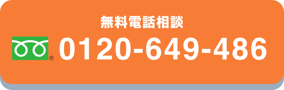 お気軽にお電話ください。